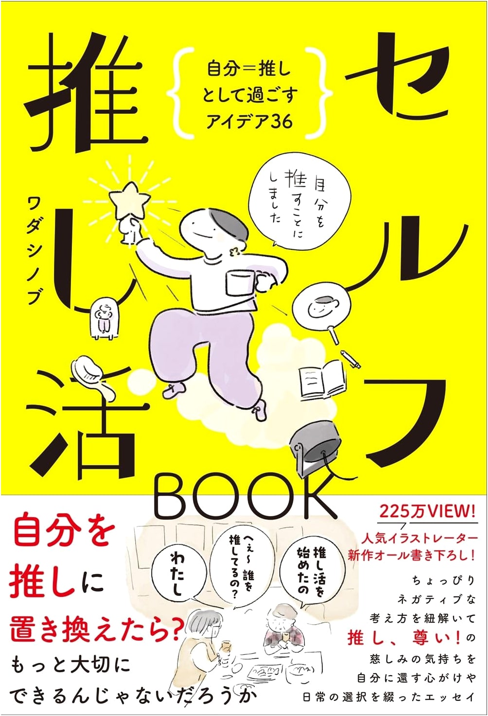 Self-Oshi Activities Book: 36 Ideas for Treating Yourself as Your Favorite