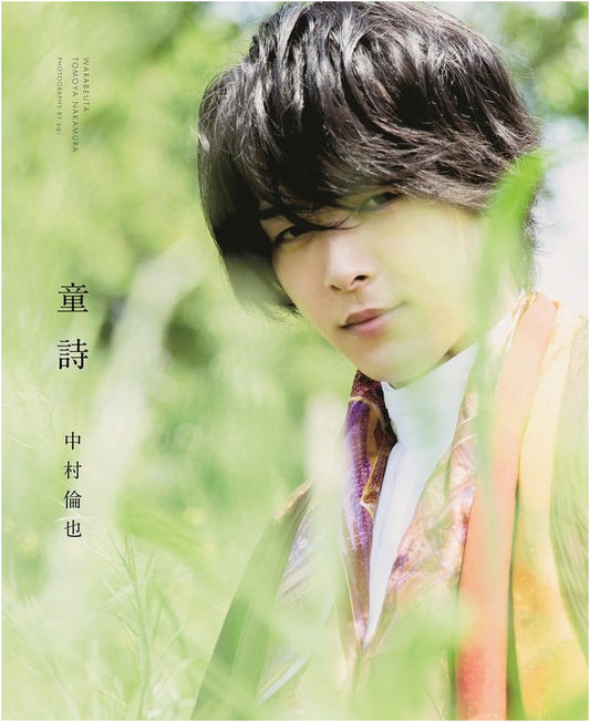Tomoya Nakamura's Warabe Uta: His First Book