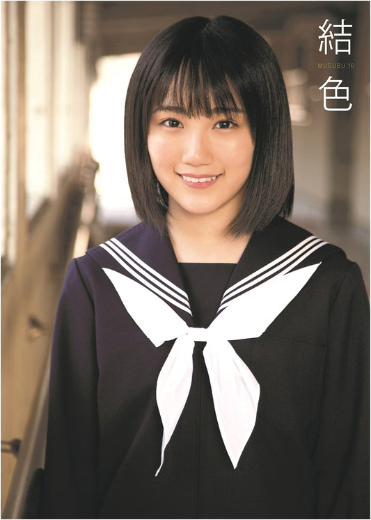 Angerme / Country Girls: Musubu Funaki Photo Book 'Musubu Iro MUSUBU16'