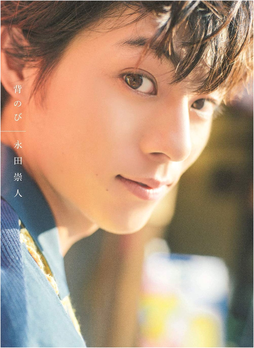Takato Nagata Photo Book: Stretching Out