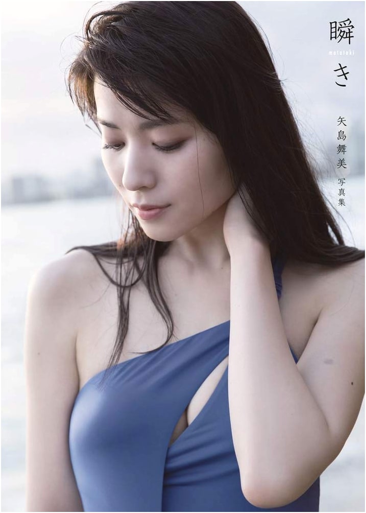 Maimi Yajima Photobook: Mabataki (Blink)