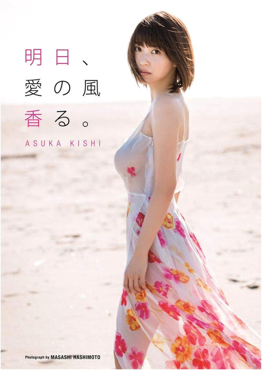Asuka Kishi Photobook: Tomorrow, Love's Fragrance Blooms.