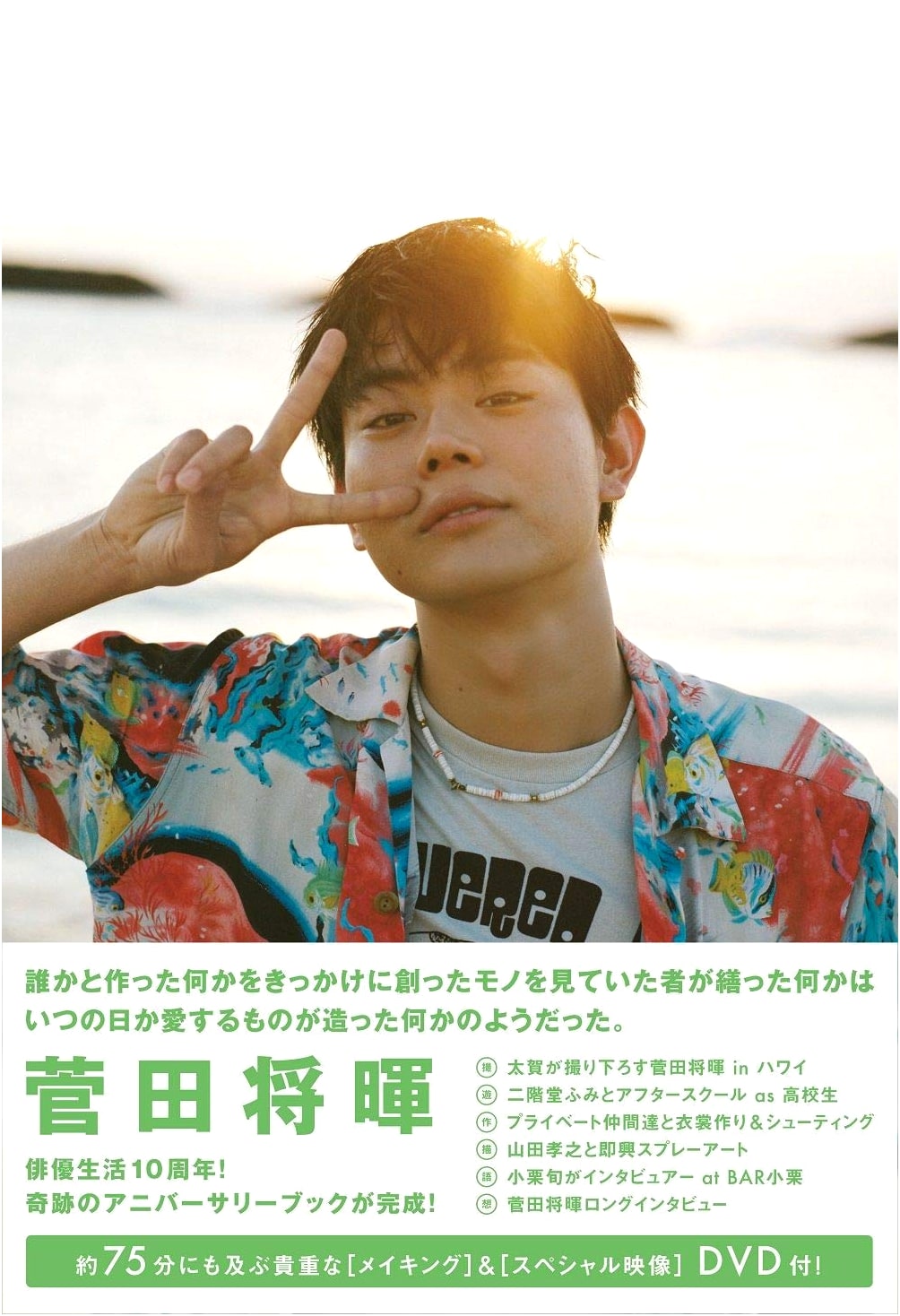 Masaki Suda Anniversary Book: Standard Edition