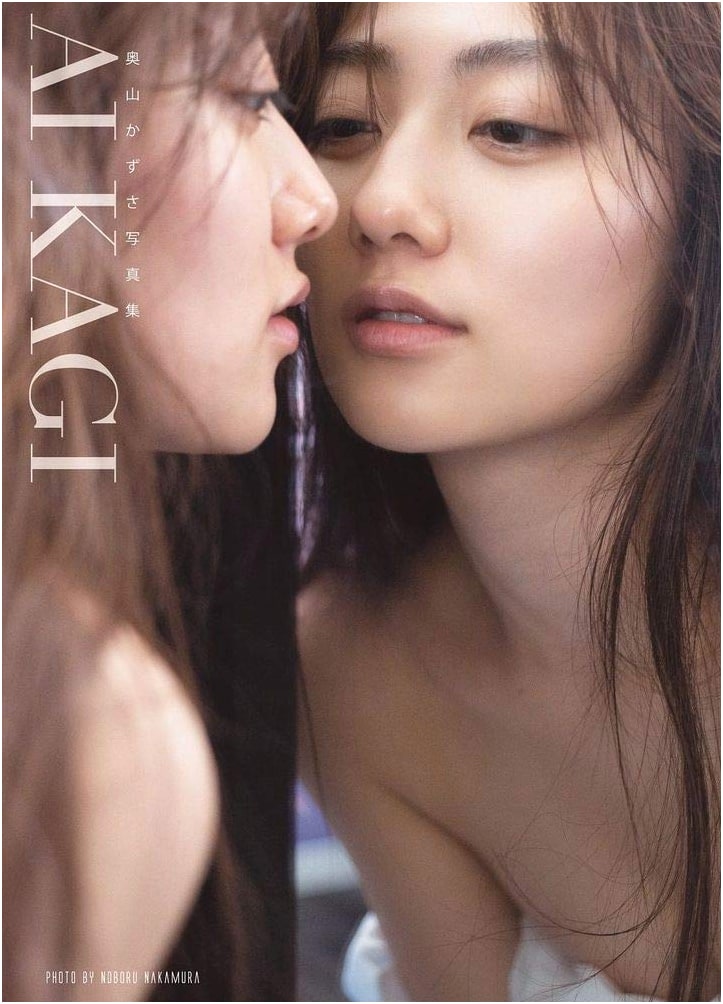 Kazusa Okuyama Photo Book: AIKAGI