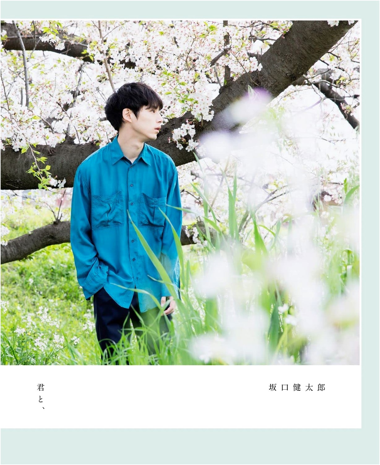 Kentaro Sakaguchi: With You,