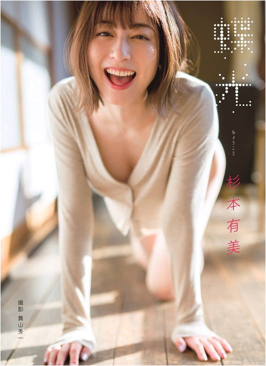 Yumi Sugimoto Photobook: Choko (Butterfly Light)