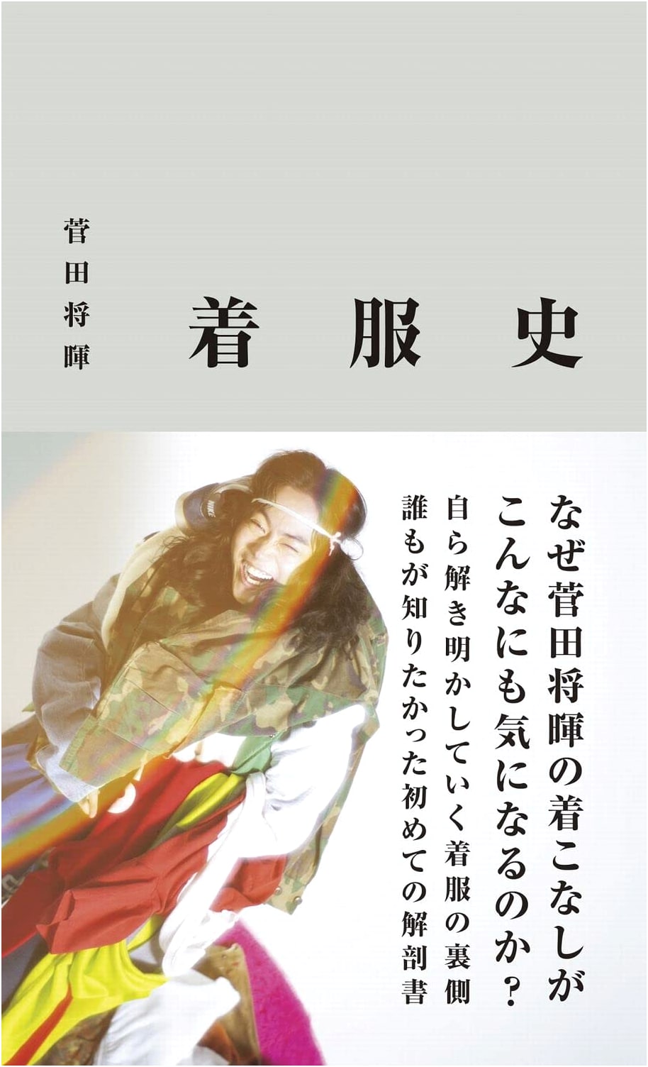 Masaki Suda: A History of Attire