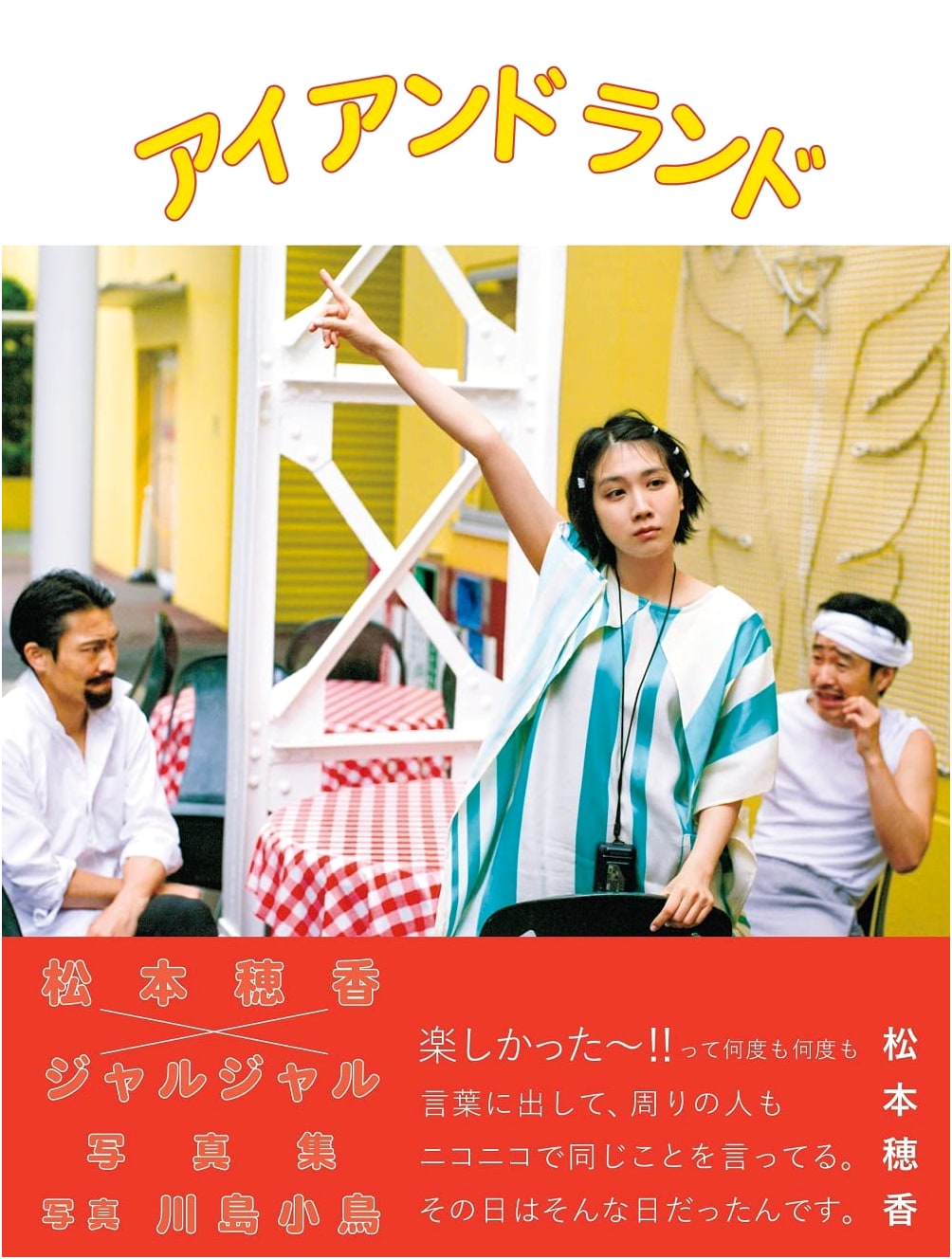 Honoka Matsumoto x Jarujaru Photobook 'Eye and Land' (Yoshimoto Books)