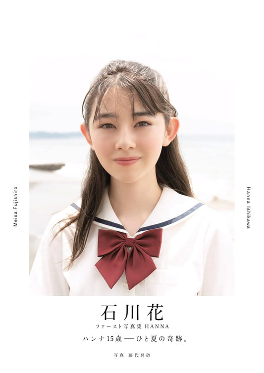Ishikawa Hanna: HANNA - First Photo Book