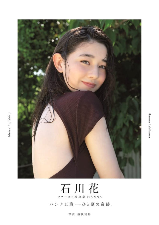 Hanna Ishikawa: HANNA - First Photobook