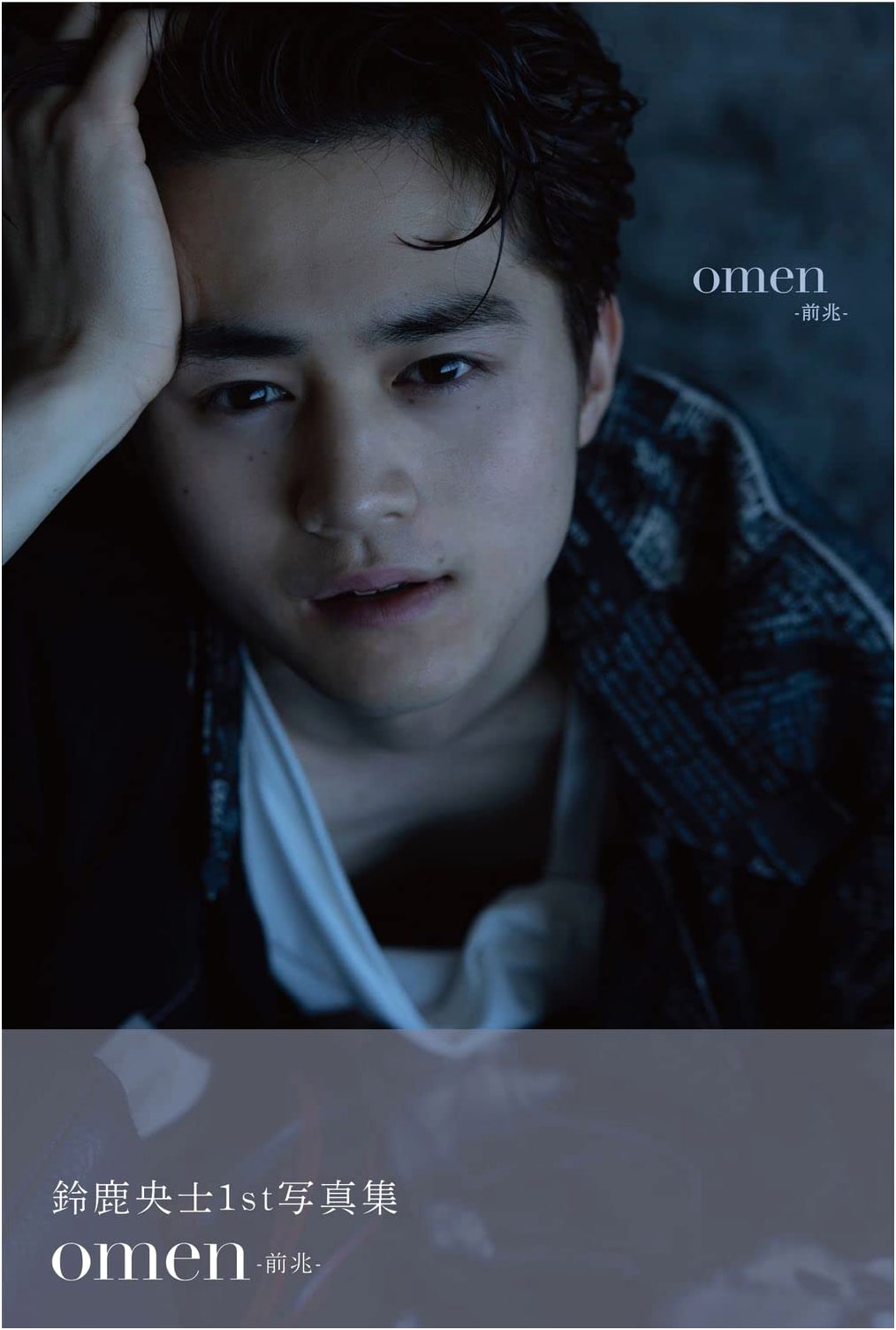Oji Suzuka's First Photo Book: Omen