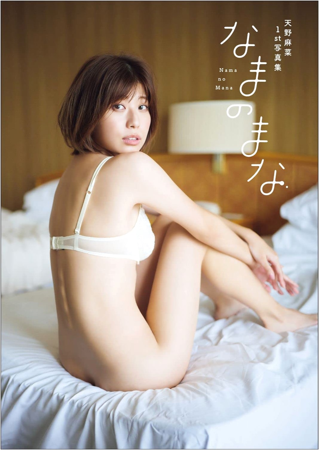 Mana Amano's First Photobook: Nama no Mana