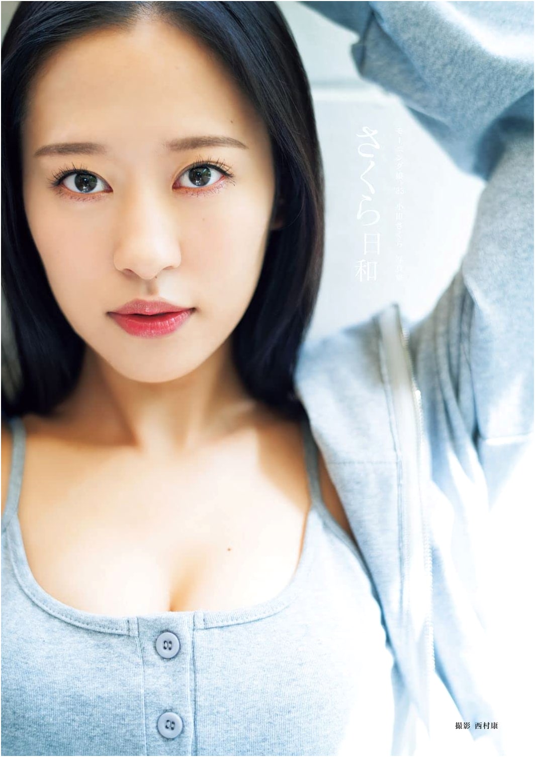 Morning Musume. '23 Sakura Oda Photobook: Sakura Biyori
