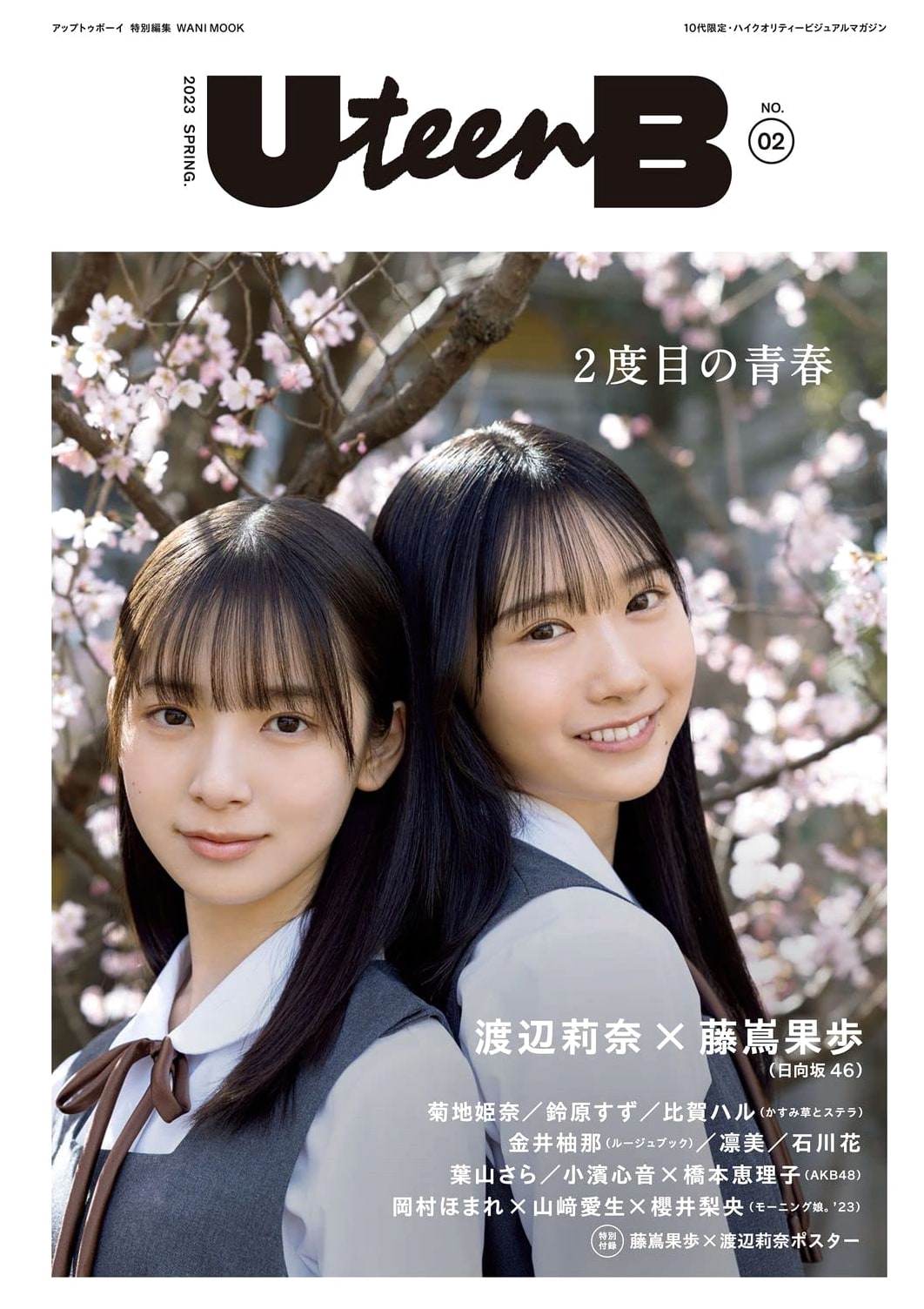 UteenB No.02: Wani Mook Series 259