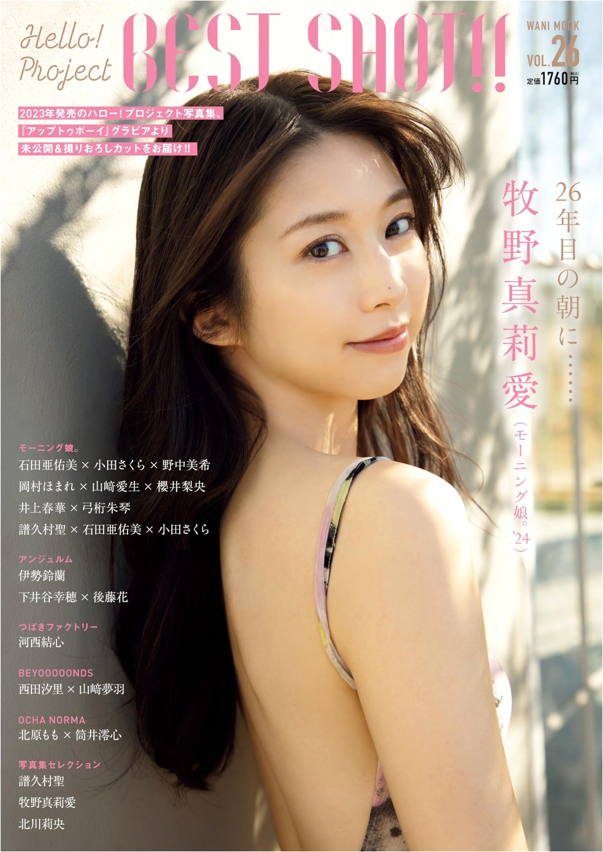 Hello! Project BEST SHOT!! Vol. 26 (Wani Mook Series 261)