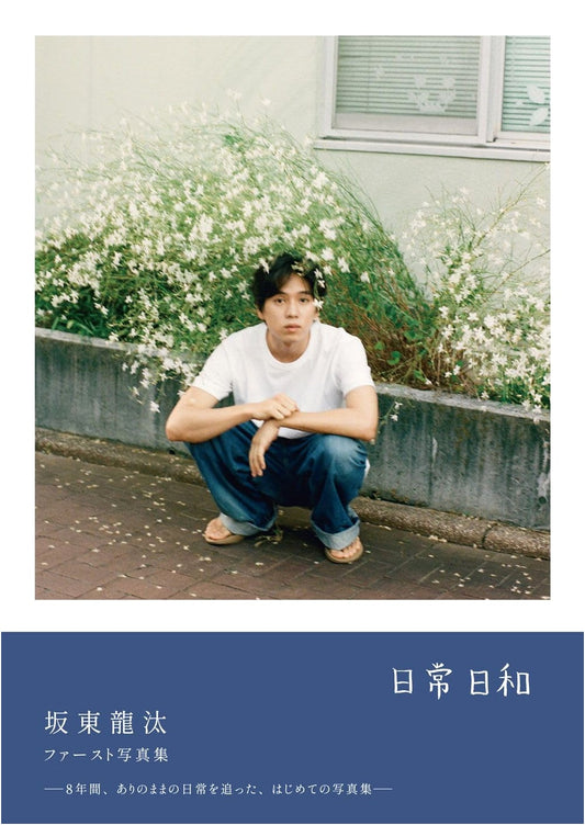 Ryota Bando: Nichijo Biyori - First Photo Collection