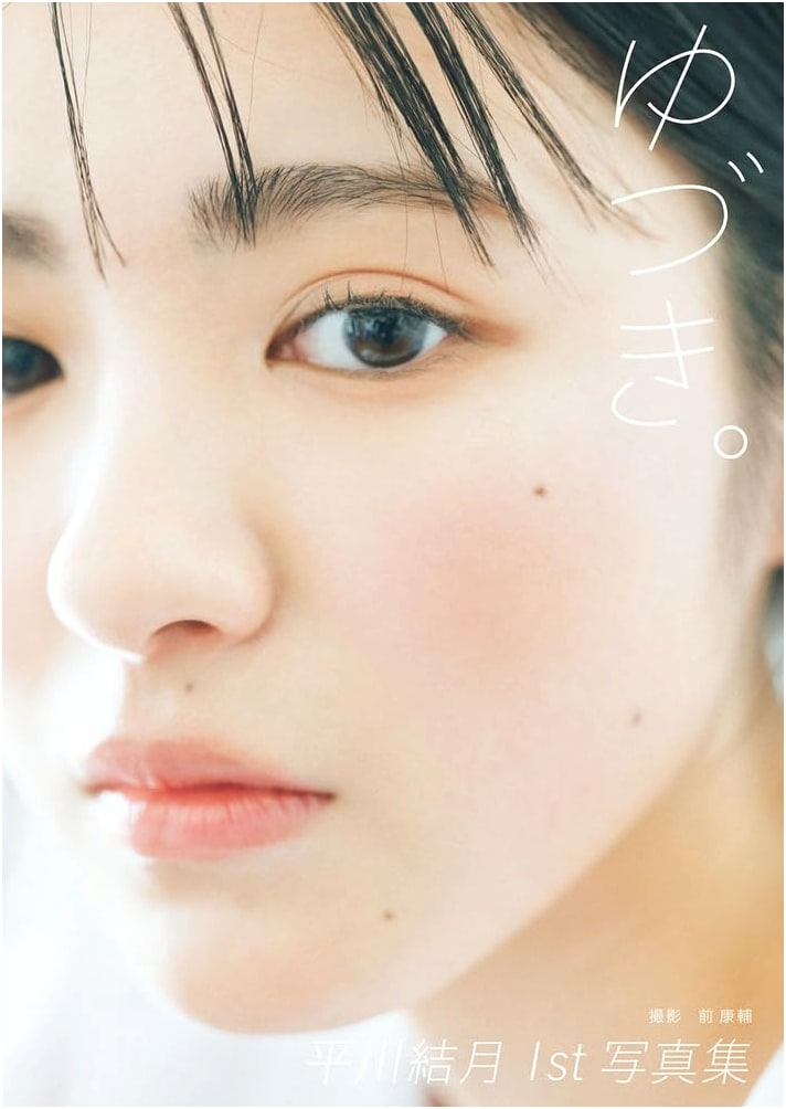Hirakawa Yuzuki 1st Photo Book: Yuzuki.