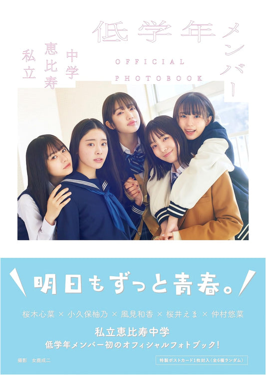 Shiritsu Ebisu Chugaku Lower Grade Members Official Photobook