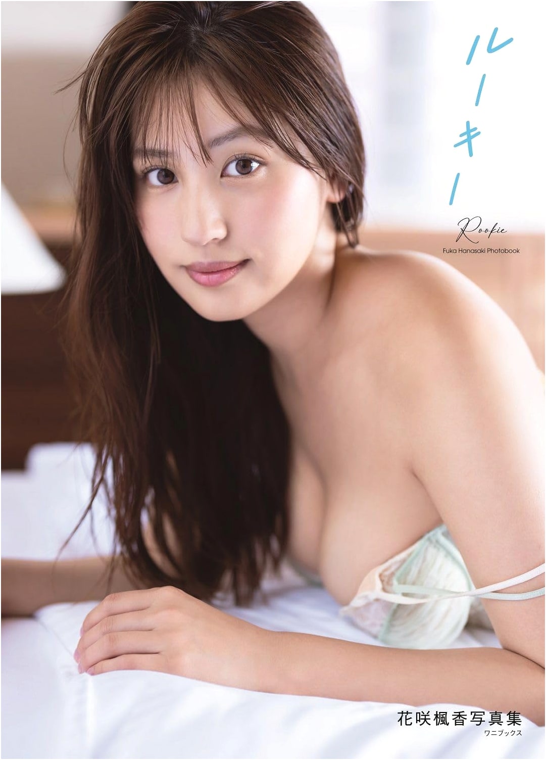 Hanasaki Fuuka First Photo Book "Rookie"