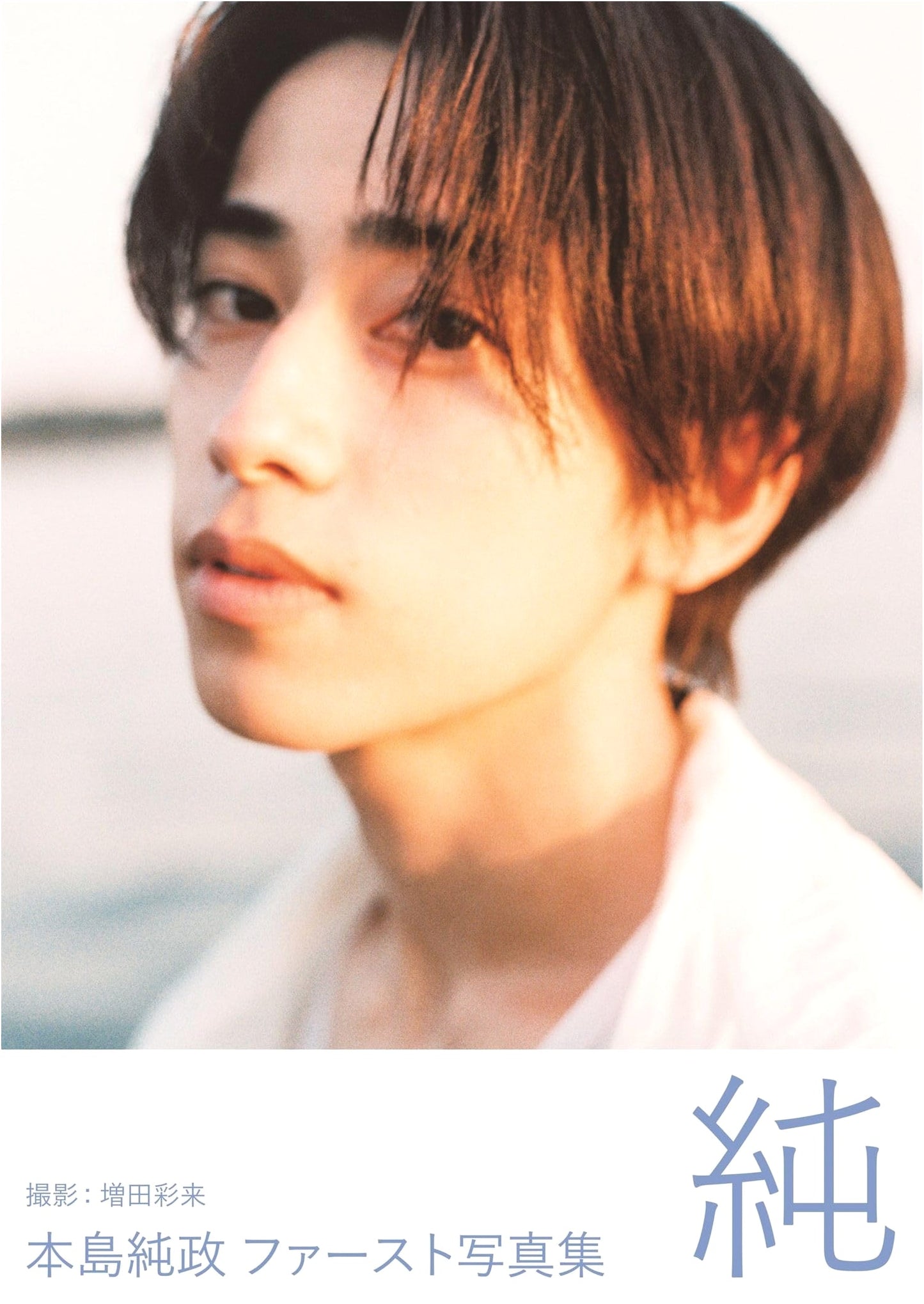 Motoshima Junsei's First Photobook: Jun
