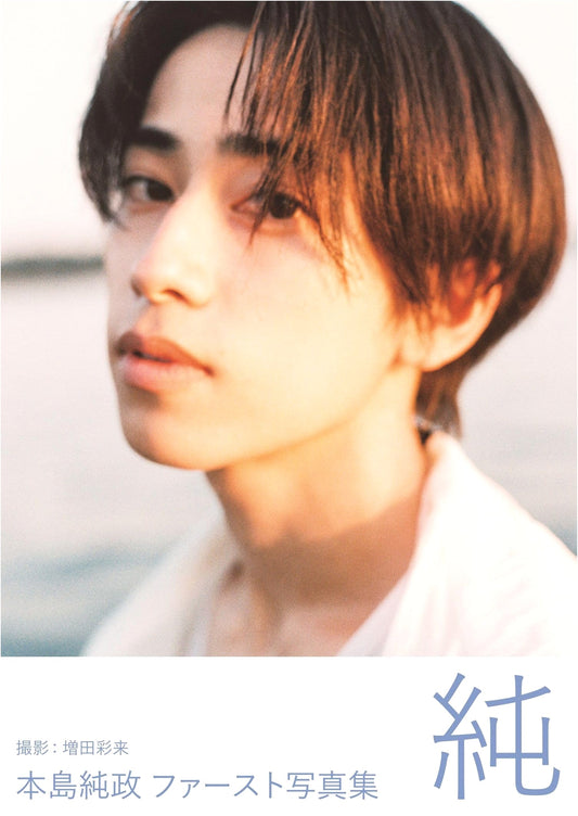 Motoshima Junsei's First Photobook: Jun