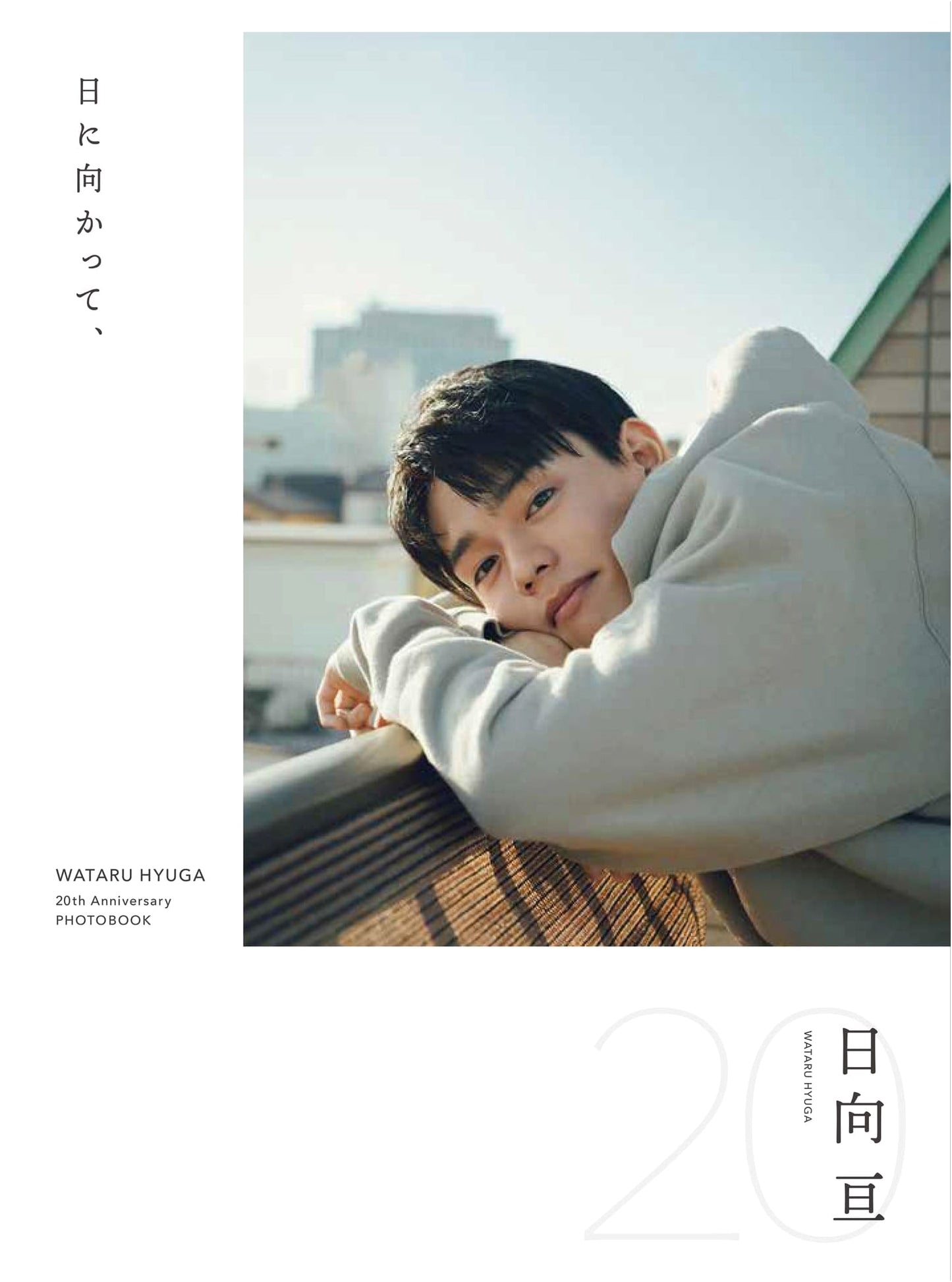 Wataru Hinata Photo Book: Towards the Sun