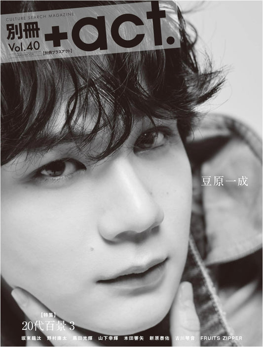 Bessatsu +act. vol. 40 (Wanimook Series)