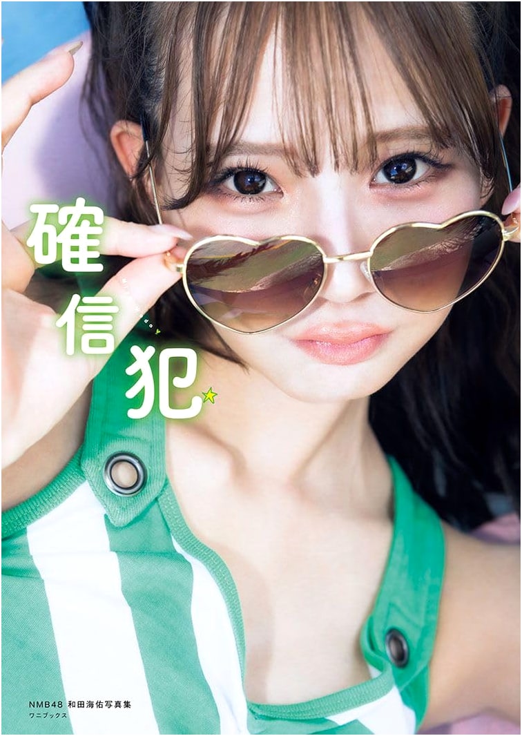 NMB48 Miyu Wada Photo Book: Kakushinhan (Premeditated Offender)