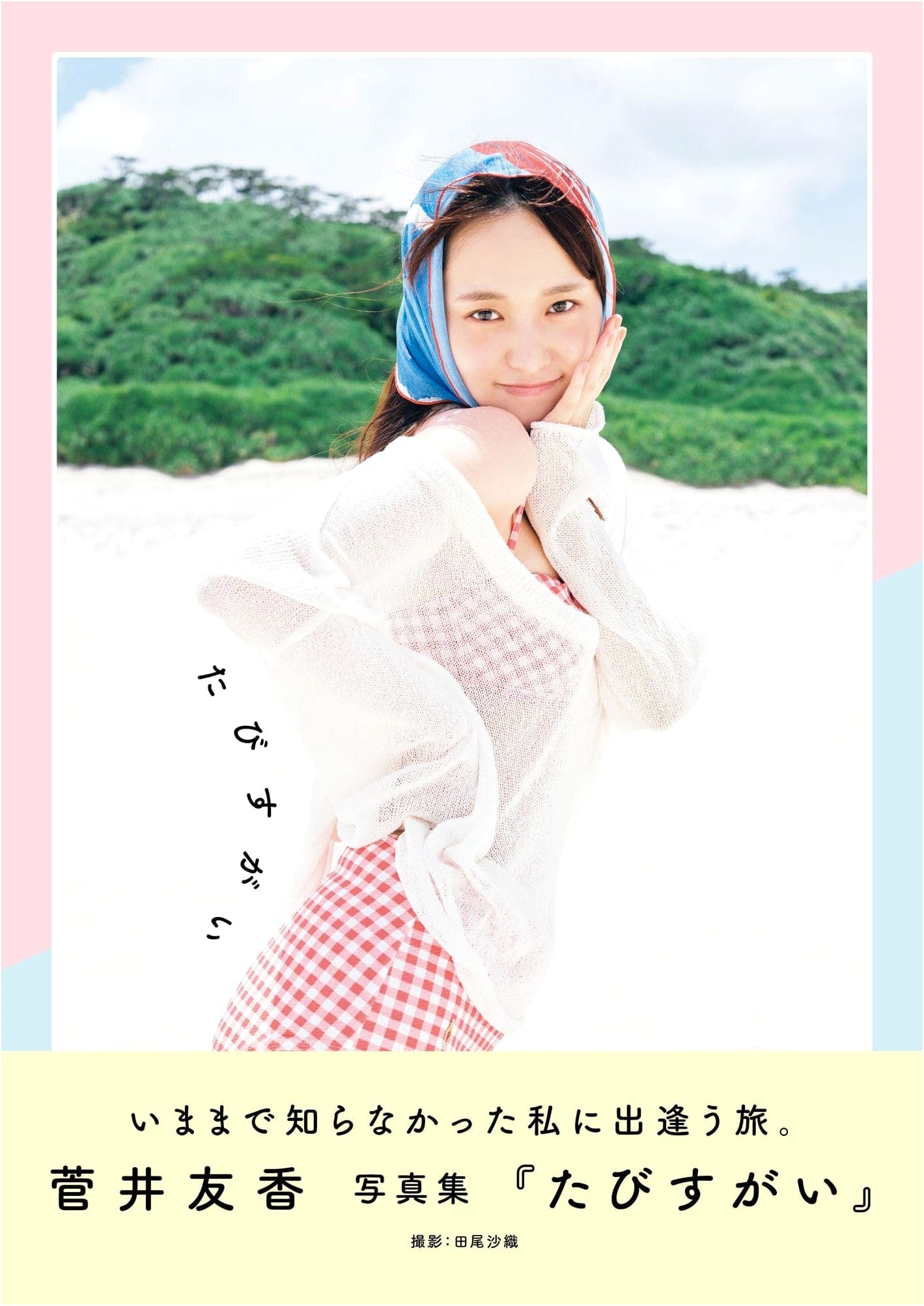 Yuuka Sugai Photobook: Tabisugai