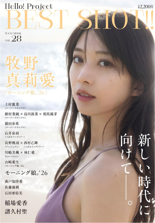 Hello!Project BEST SHOT!! Vol.28 (Wani Mook Series)