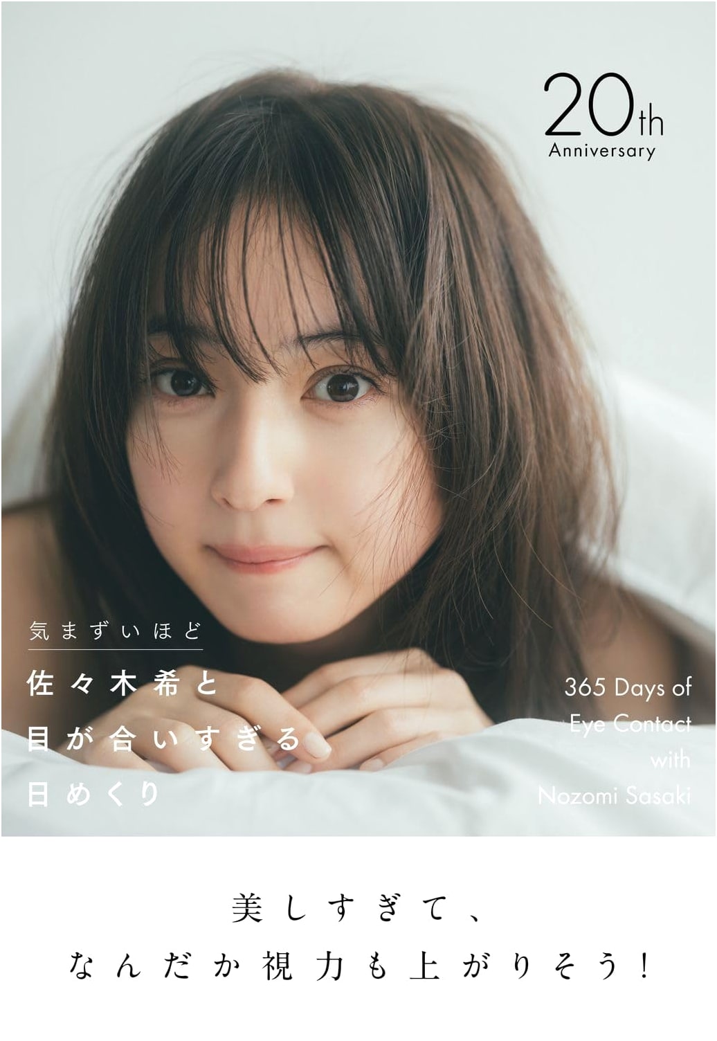 Nozomi Sasaki: A Daily Calendar of Uncomfortably Intense Eye Contact