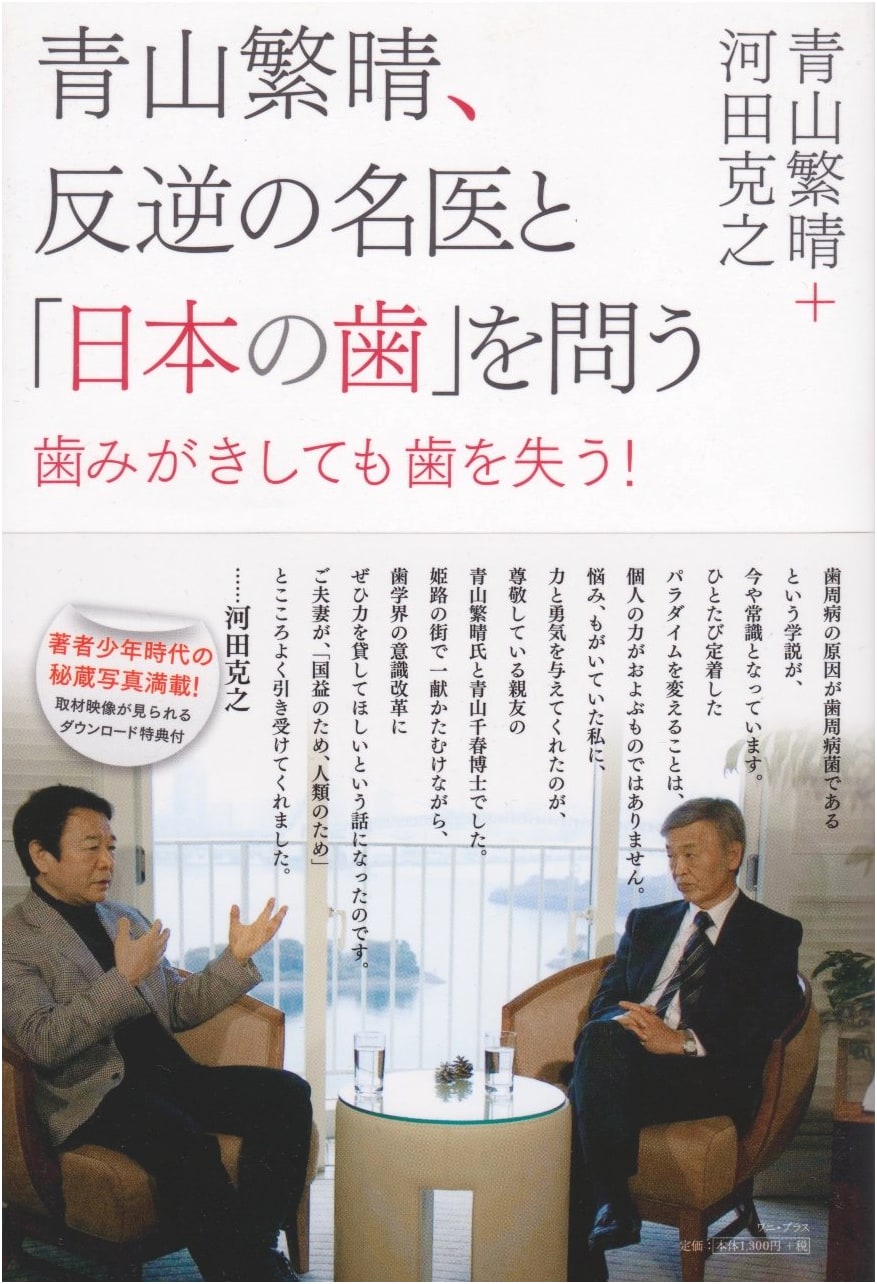 Shigeharu Aoyama and the Rebel Dentist: Japan's Dental Crisis - Losing Teeth Despite Brushing!