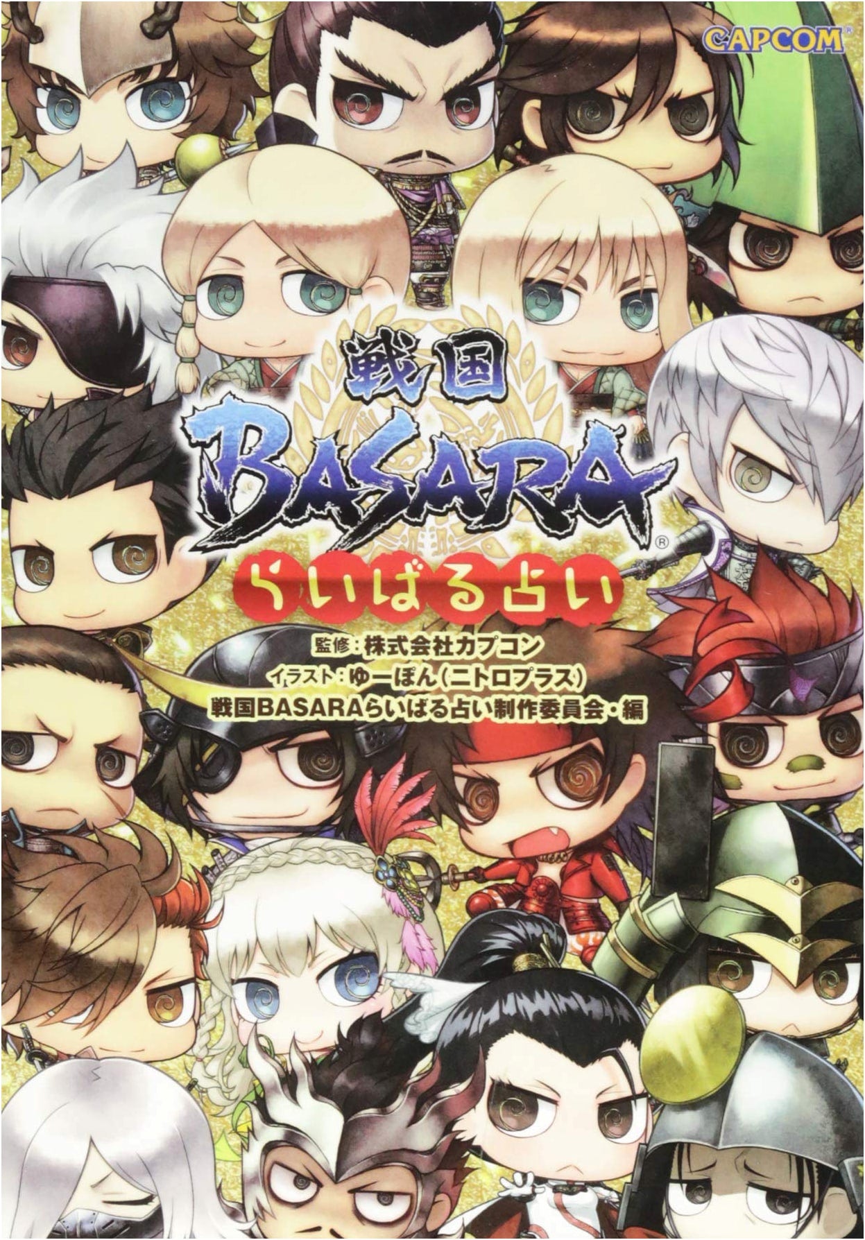 Sengoku BASARA: Rival Fortune Telling
