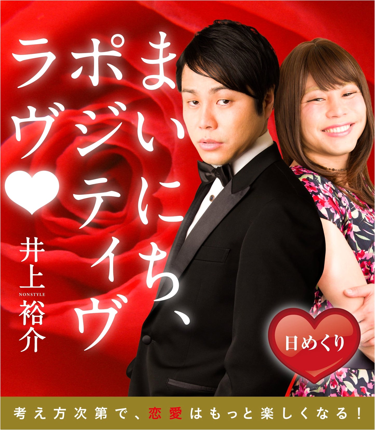 Daily Flip Calendar: Everyday, Positive Love