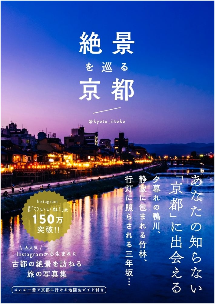 Kyoto's Stunning Scenery: A Photographic Journey by kyoto_iitoko