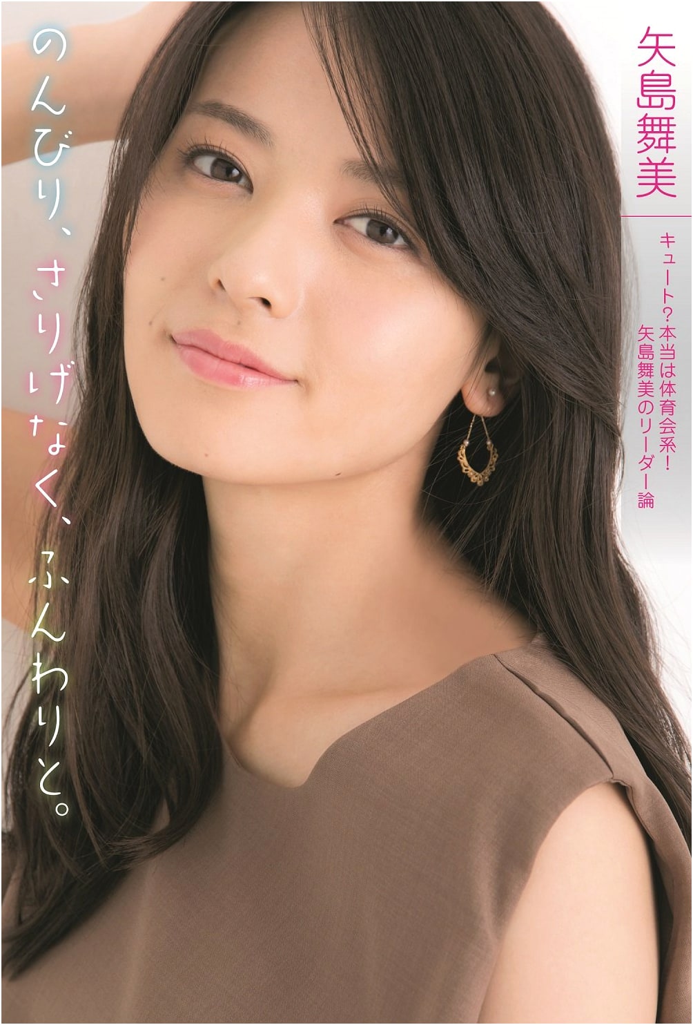 Maimi Yajima's Leadership: Relaxed, Gentle, Unassuming - The 'Cute' Sports-Minded Leader