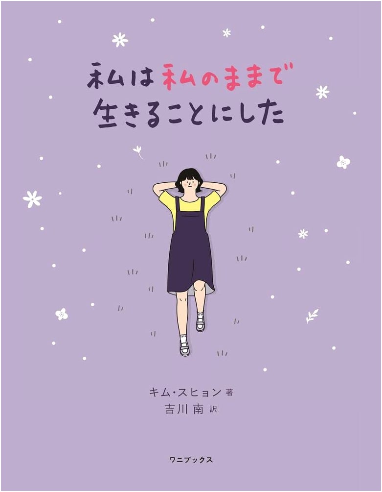 I Decided to Live as Myself by Kim Suhyun