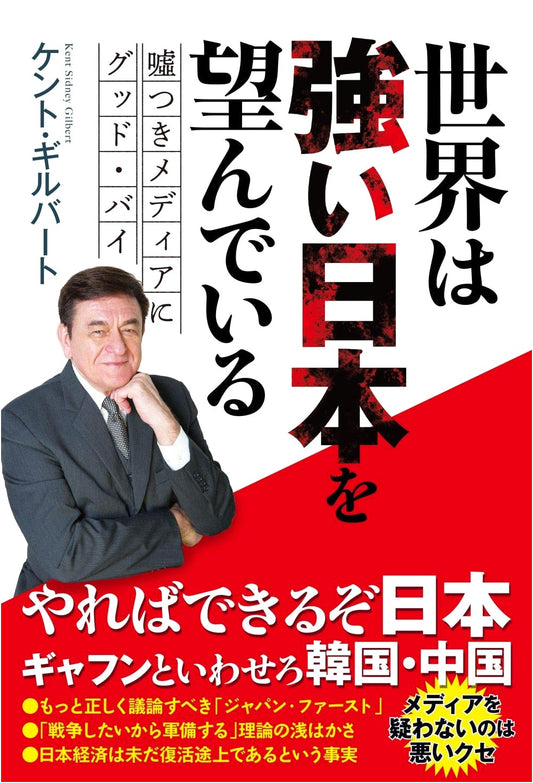 The World Wants a Strong Japan - Goodbye to Lying Media