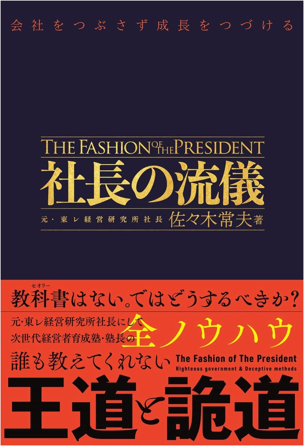 The President's Style: Sustaining Growth Without Business Failure