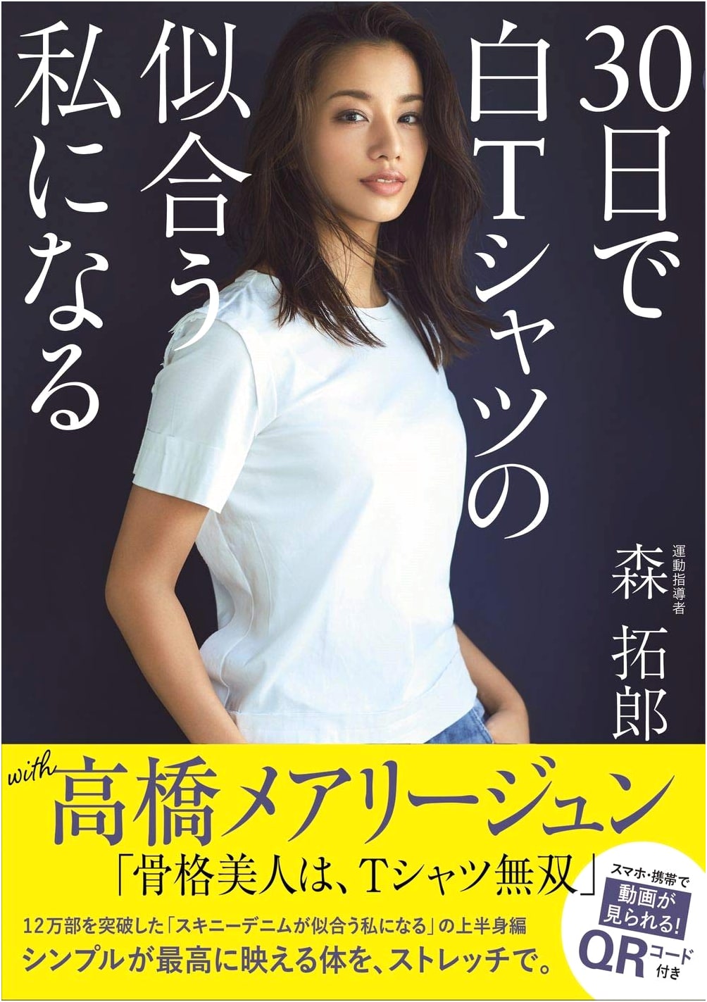 30 Days to Confidence: Mastering the White T-Shirt Look (Beauty Blossom Series)