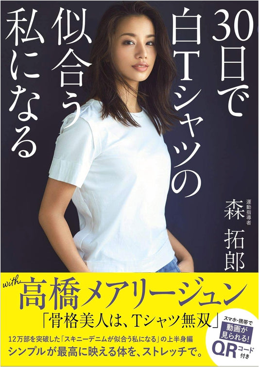 30 Days to Confidence: Mastering the White T-Shirt Look (Beauty Blossom Series)