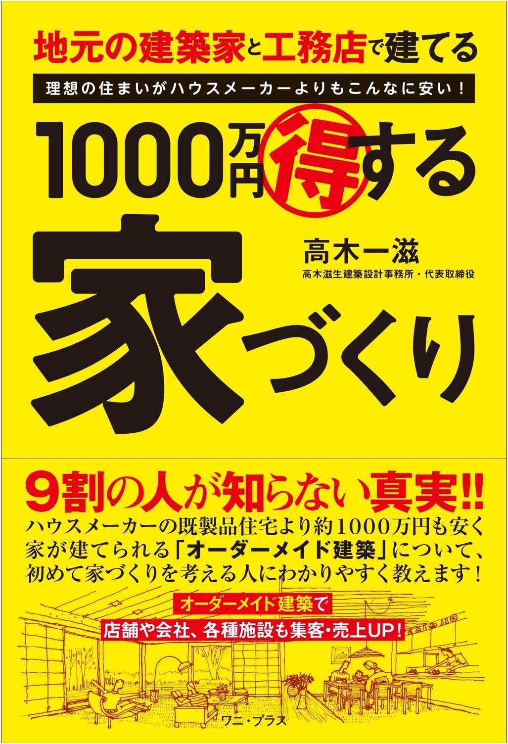 Build a House to Save 10 Million Yen: With Local Architects & Contractors