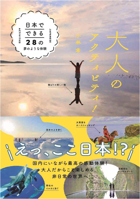 Adult Activities! 28 Dream Experiences in Japan by Nozomi Kobayashi