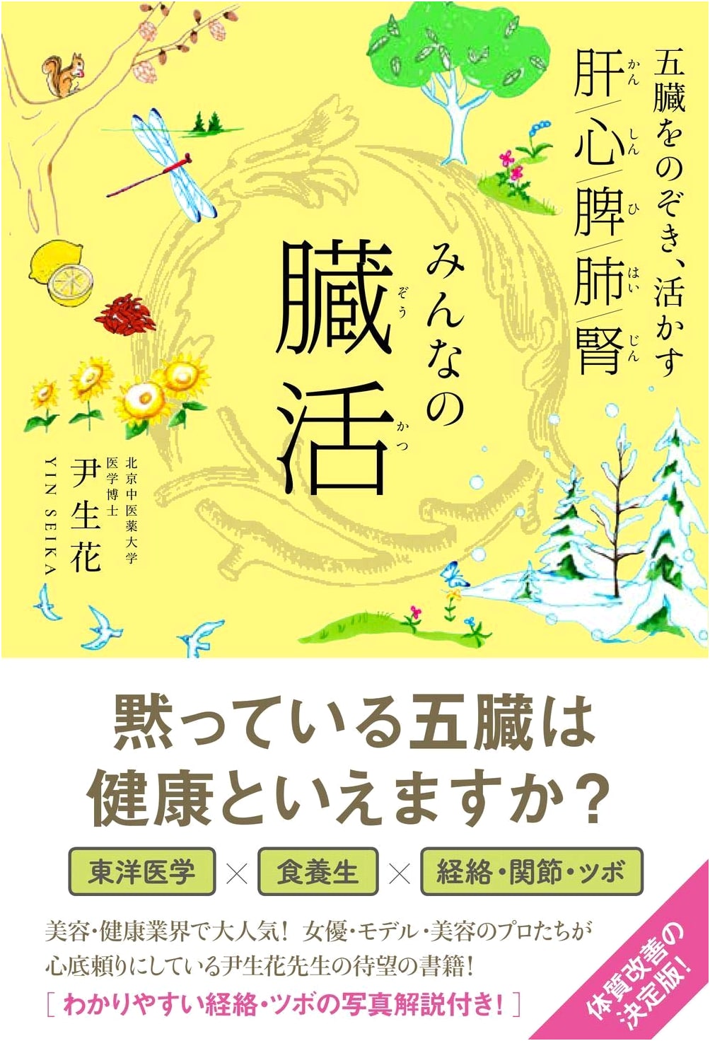 Minna no Zoukatsu: Understanding and Revitalizing Your Five Organs (Bijin Kaika Series)