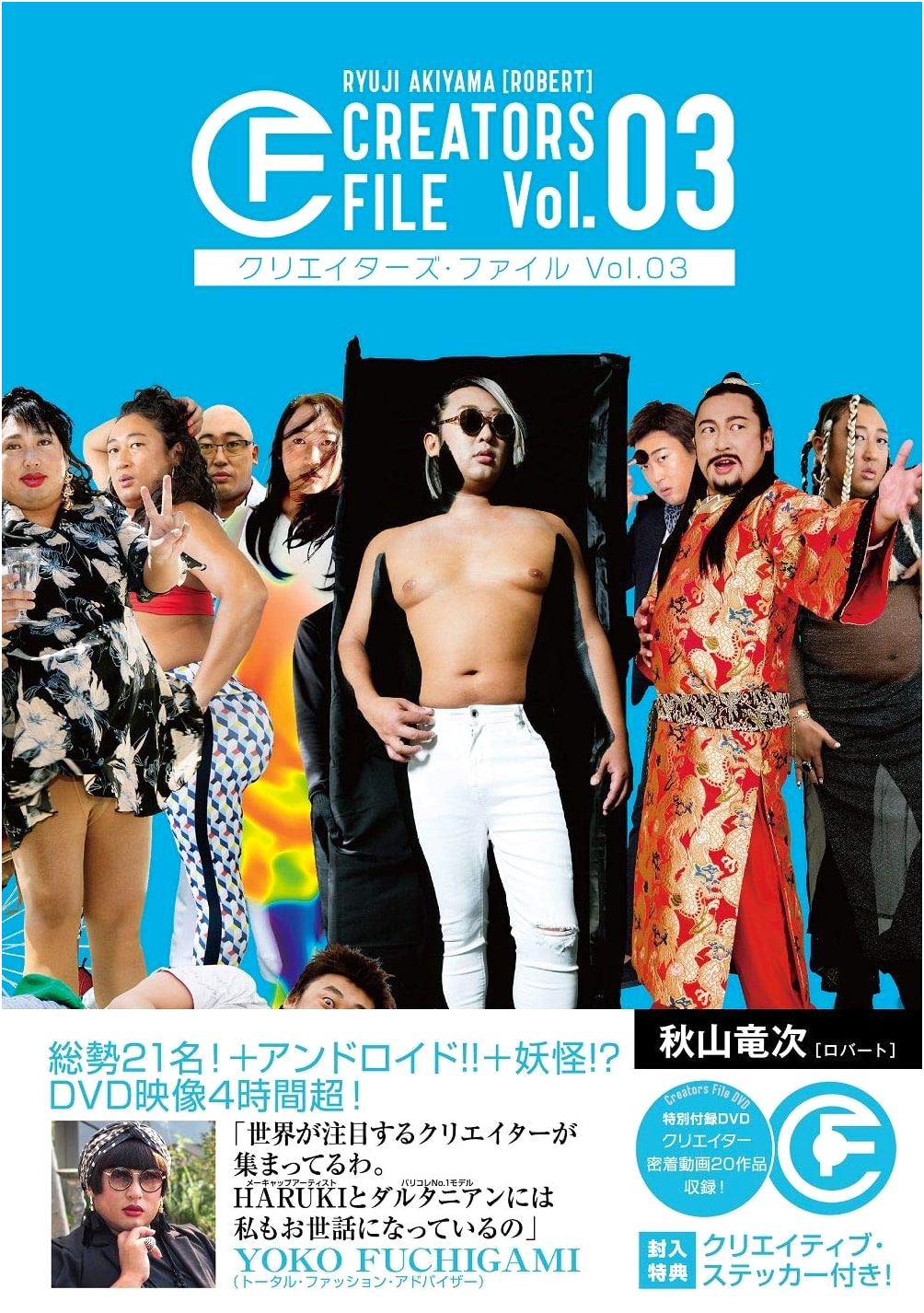 Creator's File Vol. 03 (with DVD) by Ryuji Akiyama