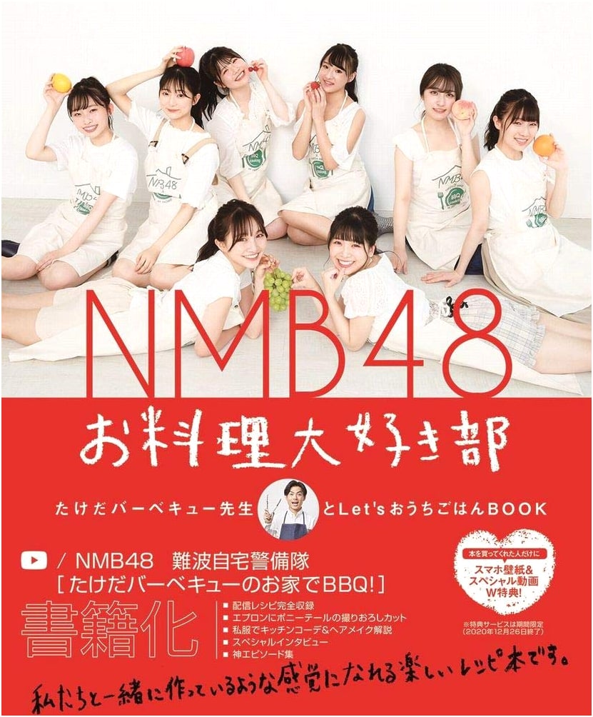 NMB48 Cooking Club: Let's Cook at Home with Takeda BBQ!