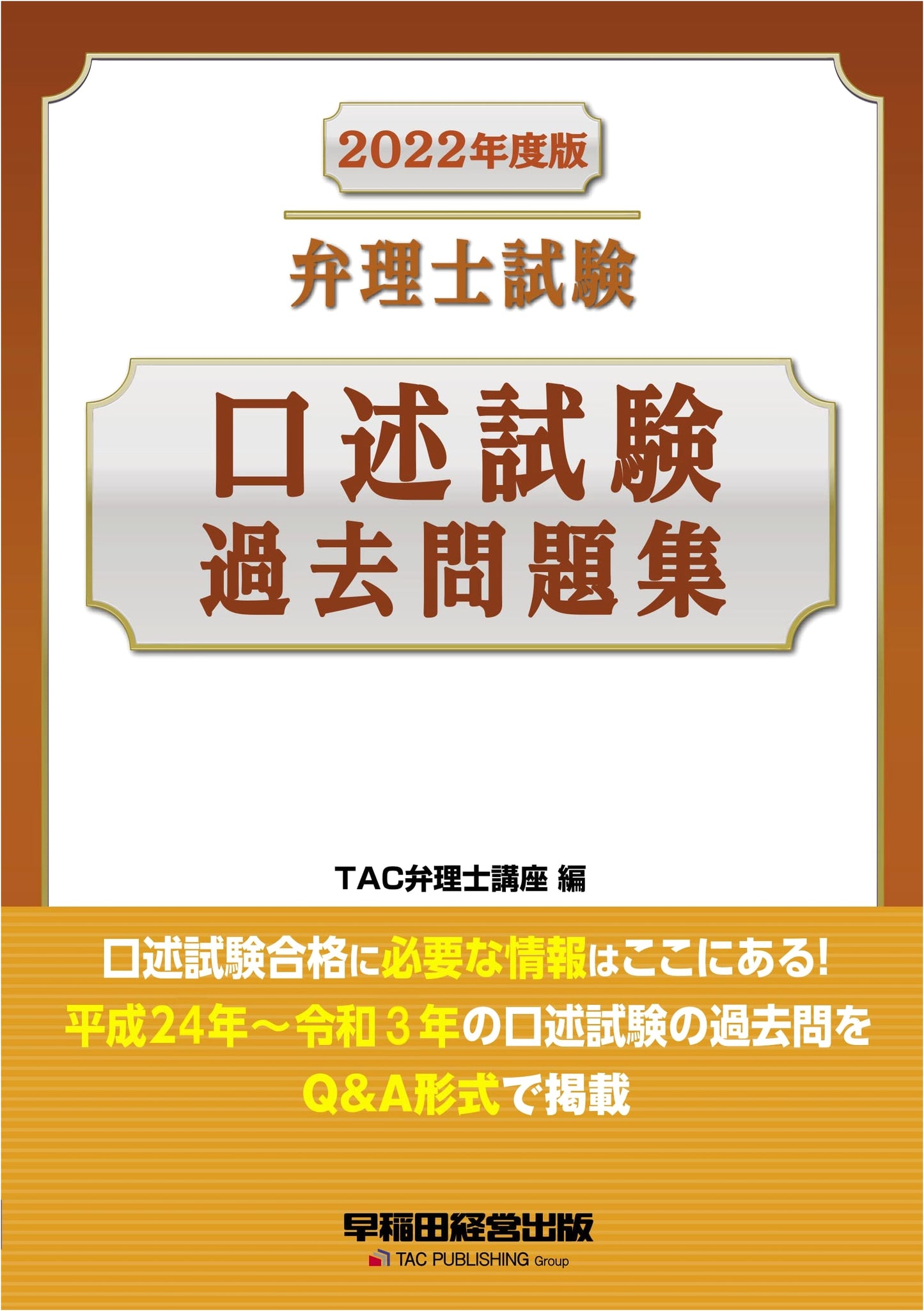 2022 Patent Attorney Exam: Oral Examination Past Questions Collection