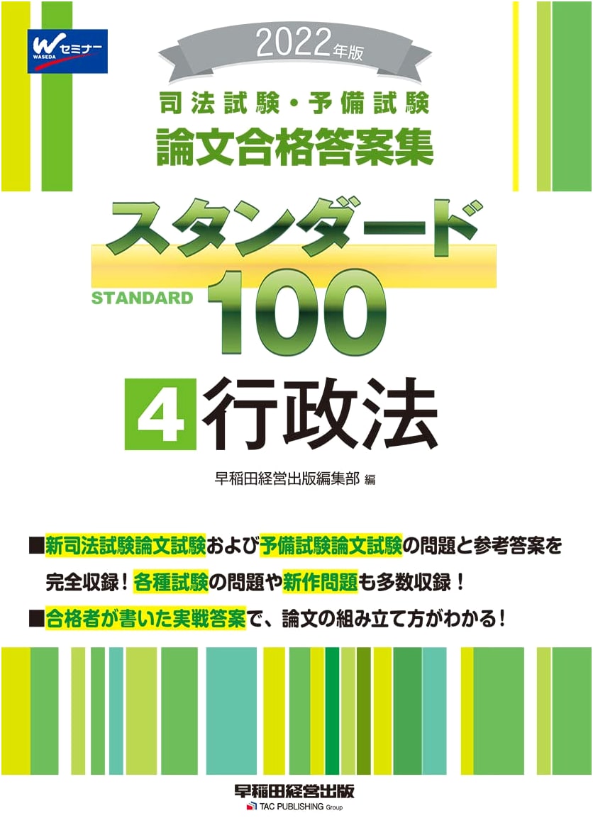 Judicial & Preliminary Exam: Standard 100 Vol. 4 - Administrative Law (2022 Ed.)