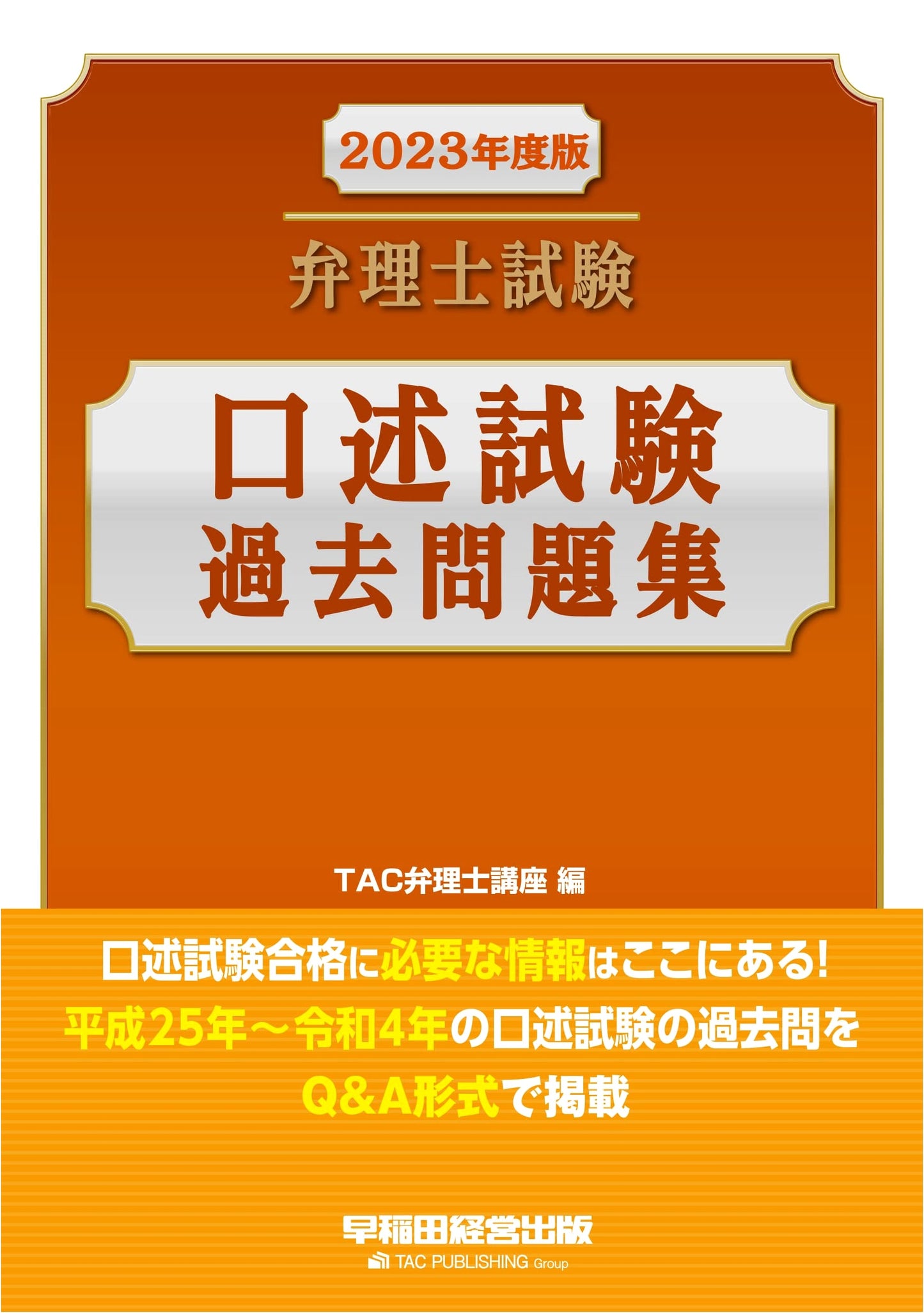 2023 Patent Attorney Oral Examination: Past Questions Collection (2013-2022) in Q&A Format