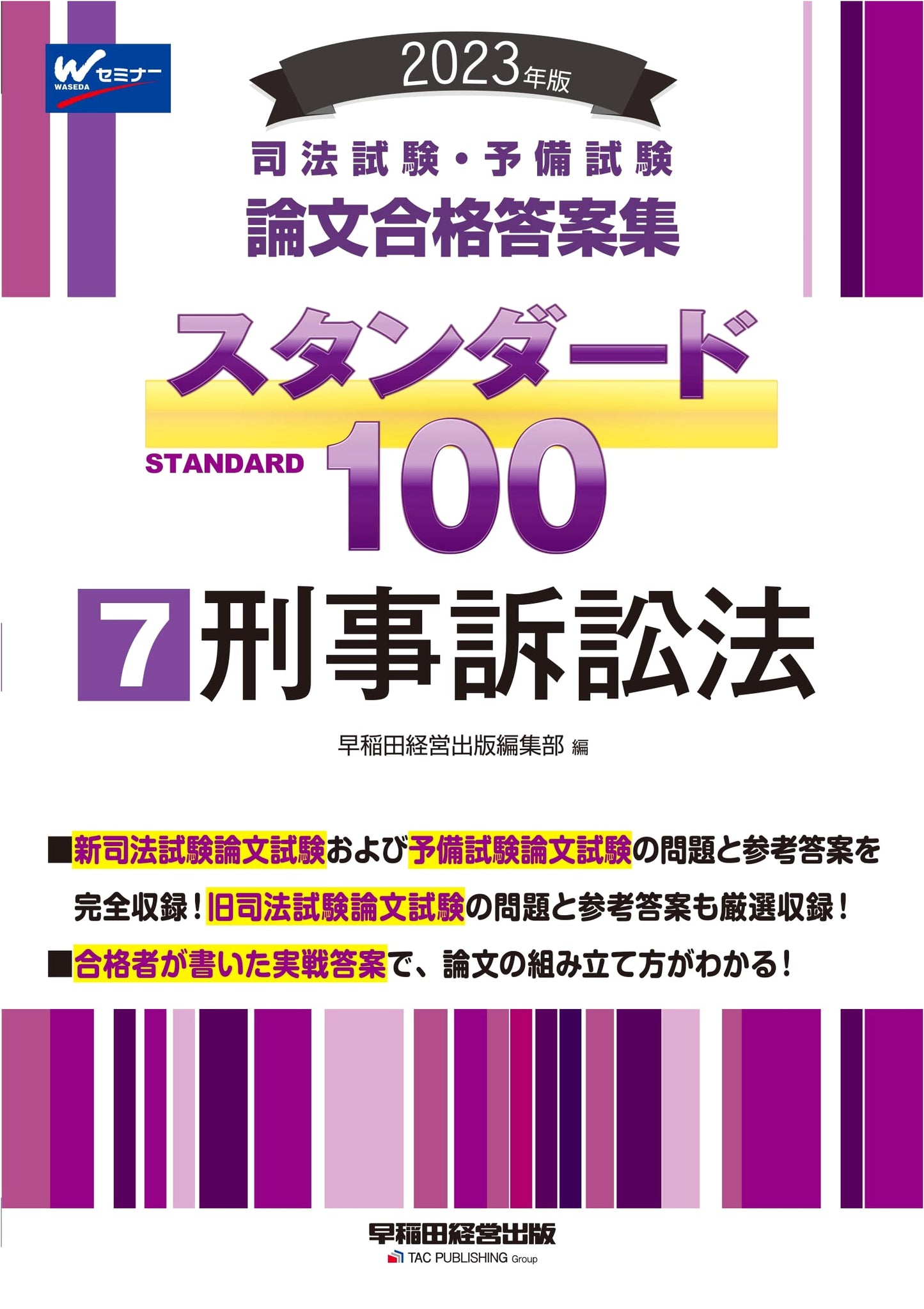 Criminal Procedure: Bar Exam & Pre-Exam Standard 100 (7) - 2023 Essay Answer Collection
